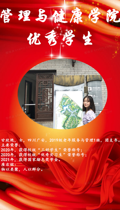 优秀员工-甘欣艳.png